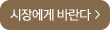 시장에게바란다 바로가기버튼
